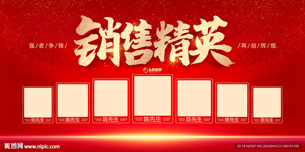 销售精英