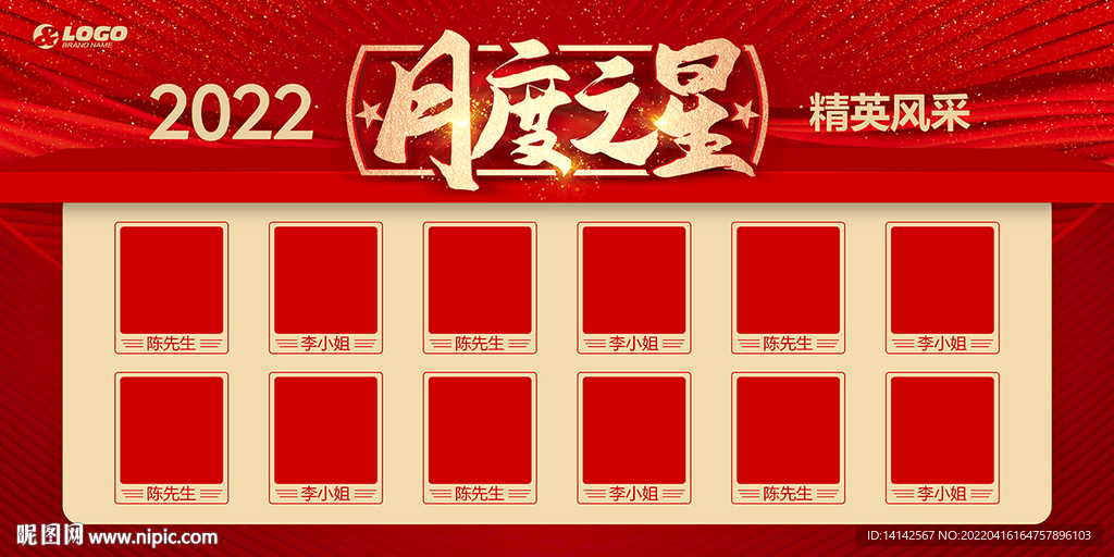 月度之星