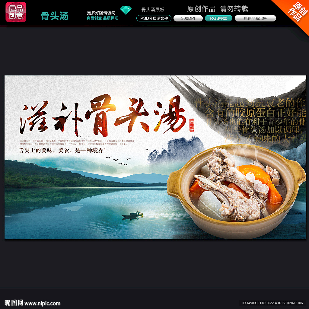骨头汤