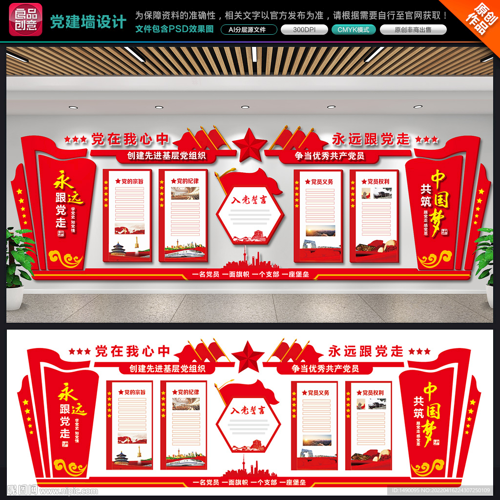 党建墙