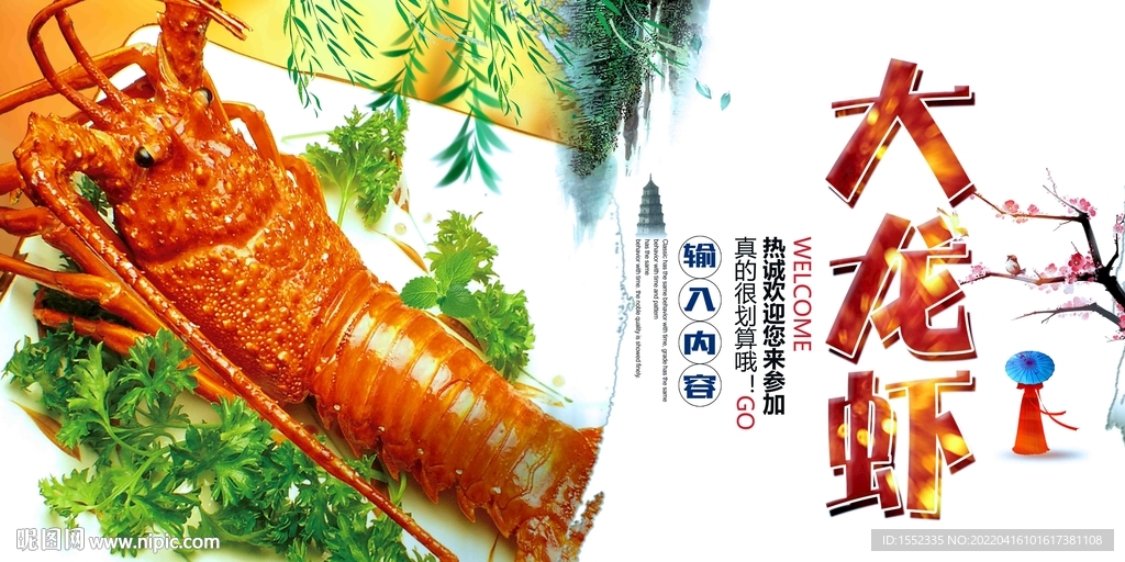 大龙虾