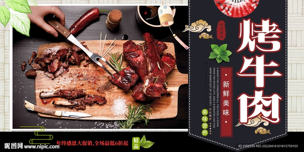 烤牛肉
