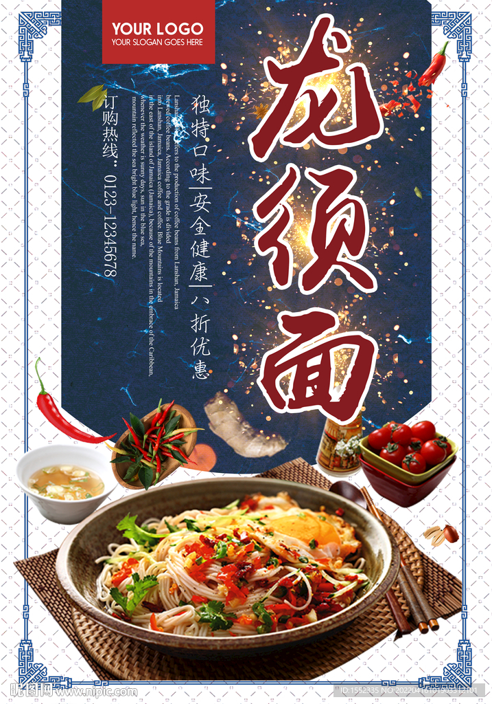 龙须面