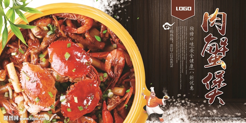 肉蟹煲