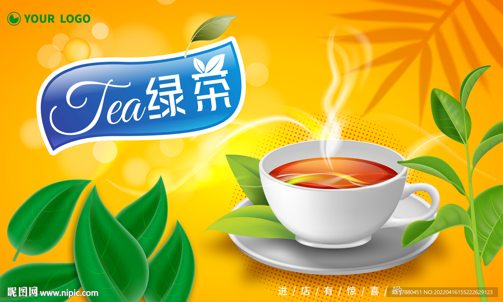 茶叶宣传海报