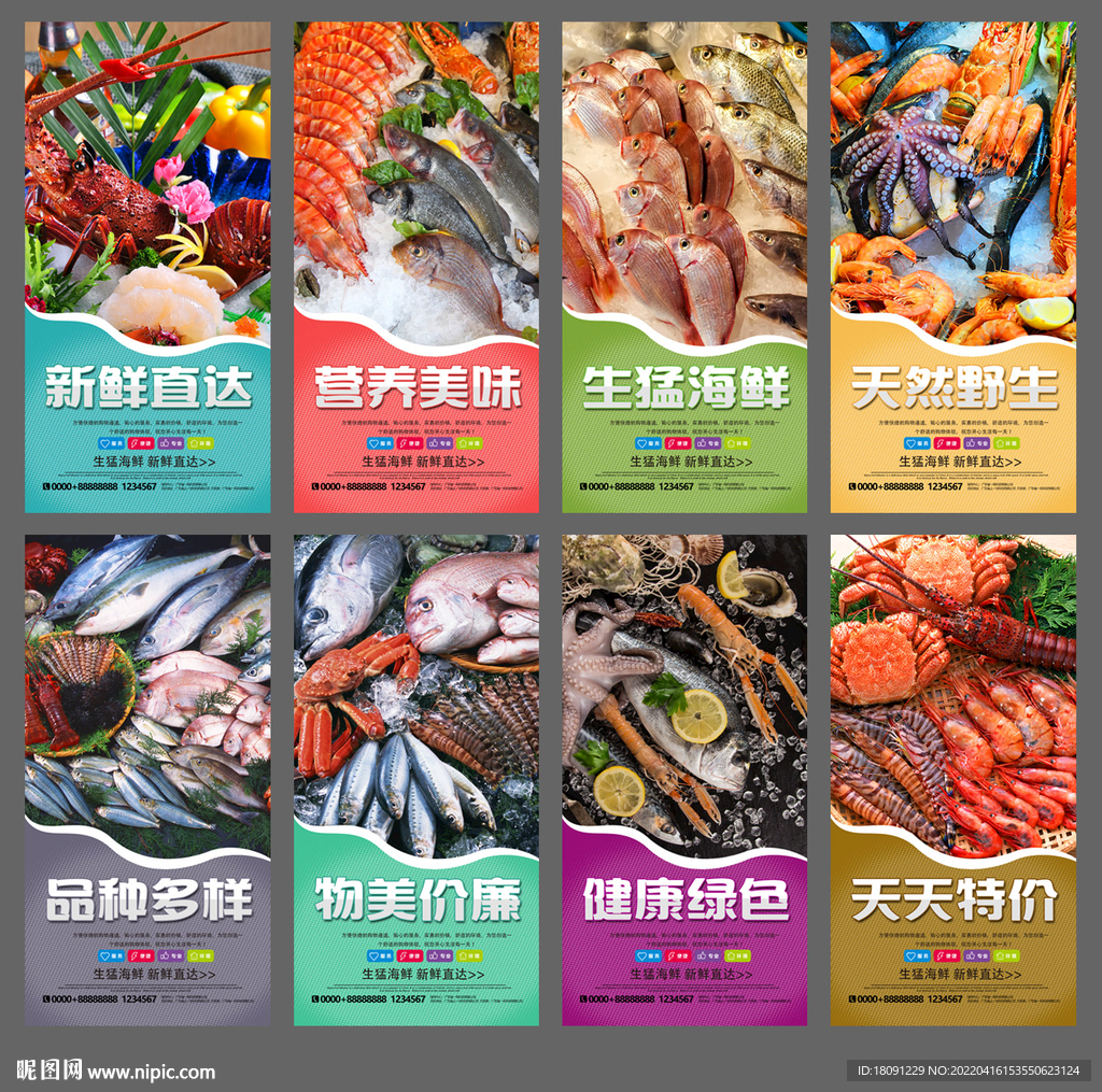 海鲜海报