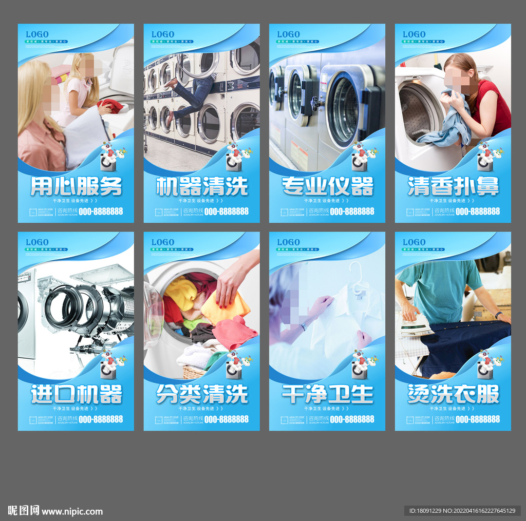 洗衣店