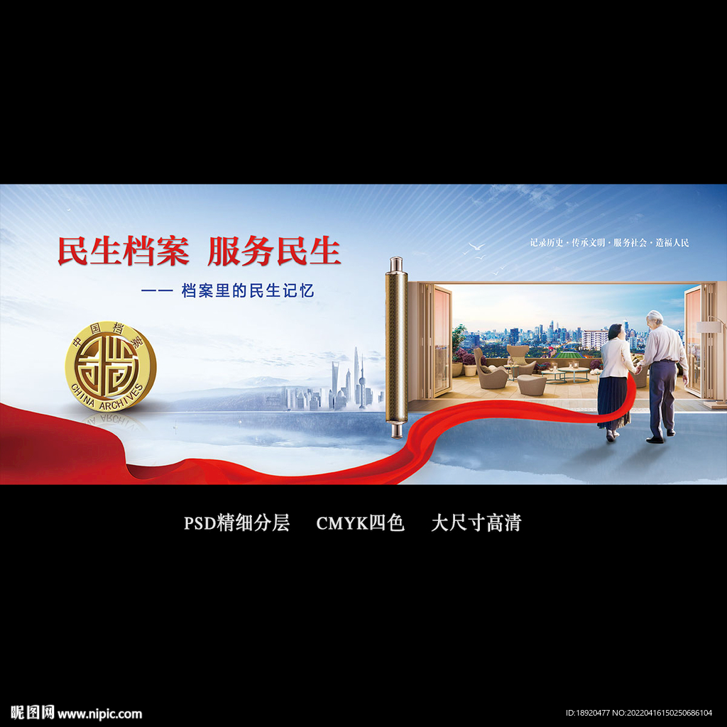 2022国际档案日