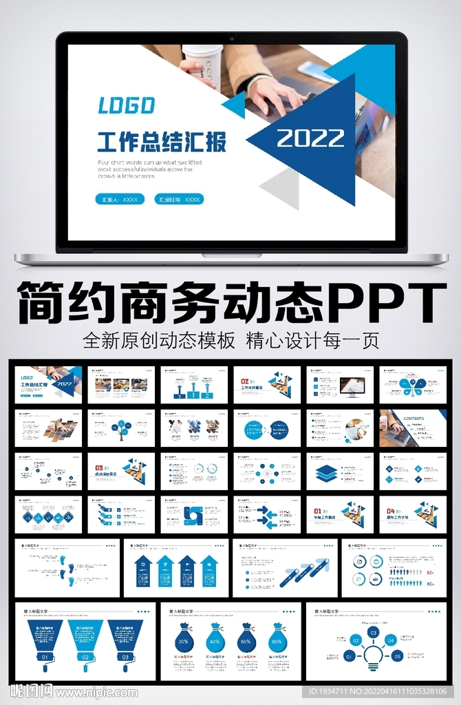 简约大气2022年终总结PPT