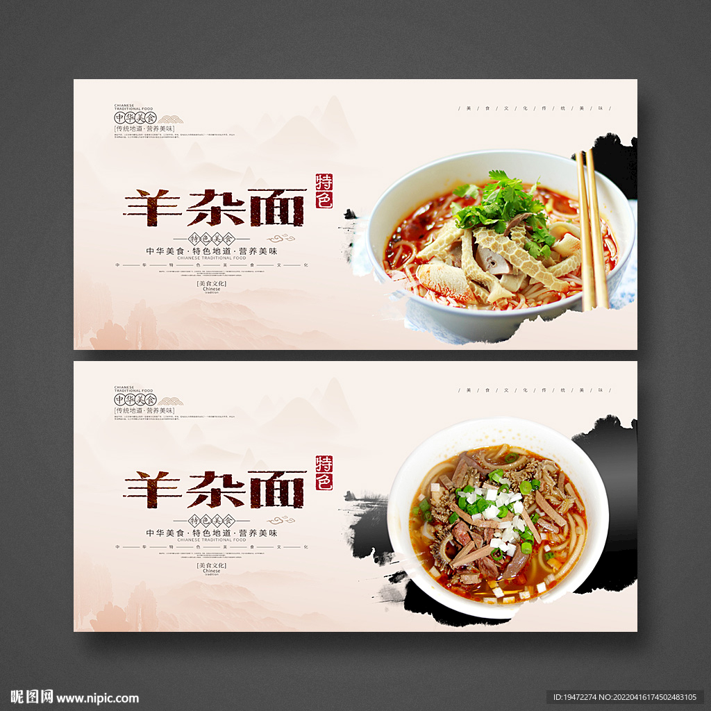 羊杂面