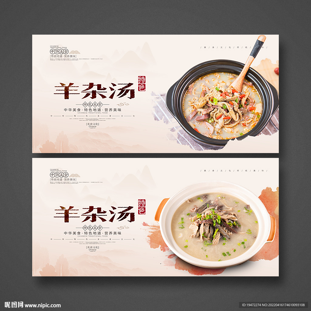 羊杂汤