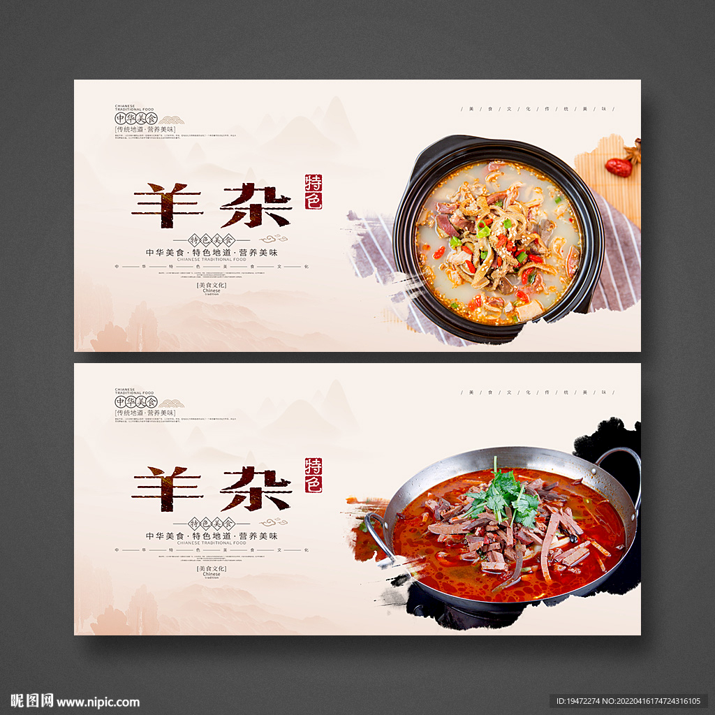 羊杂