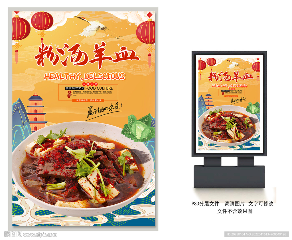 粉汤羊血