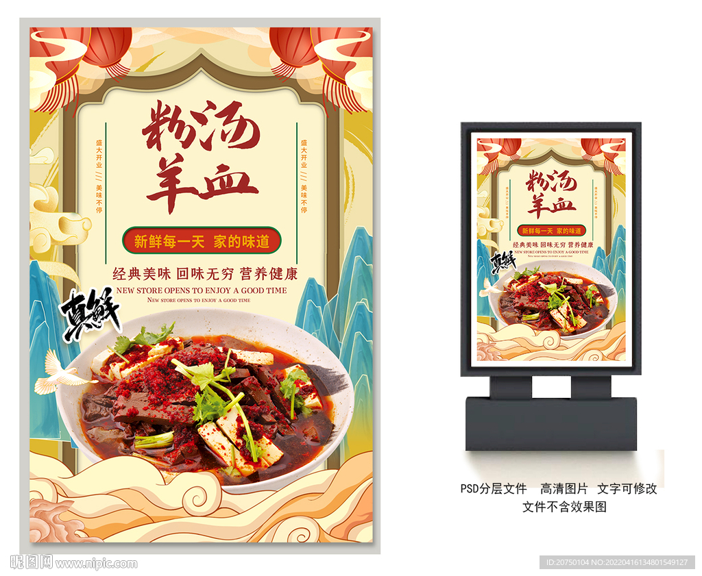 粉汤羊血