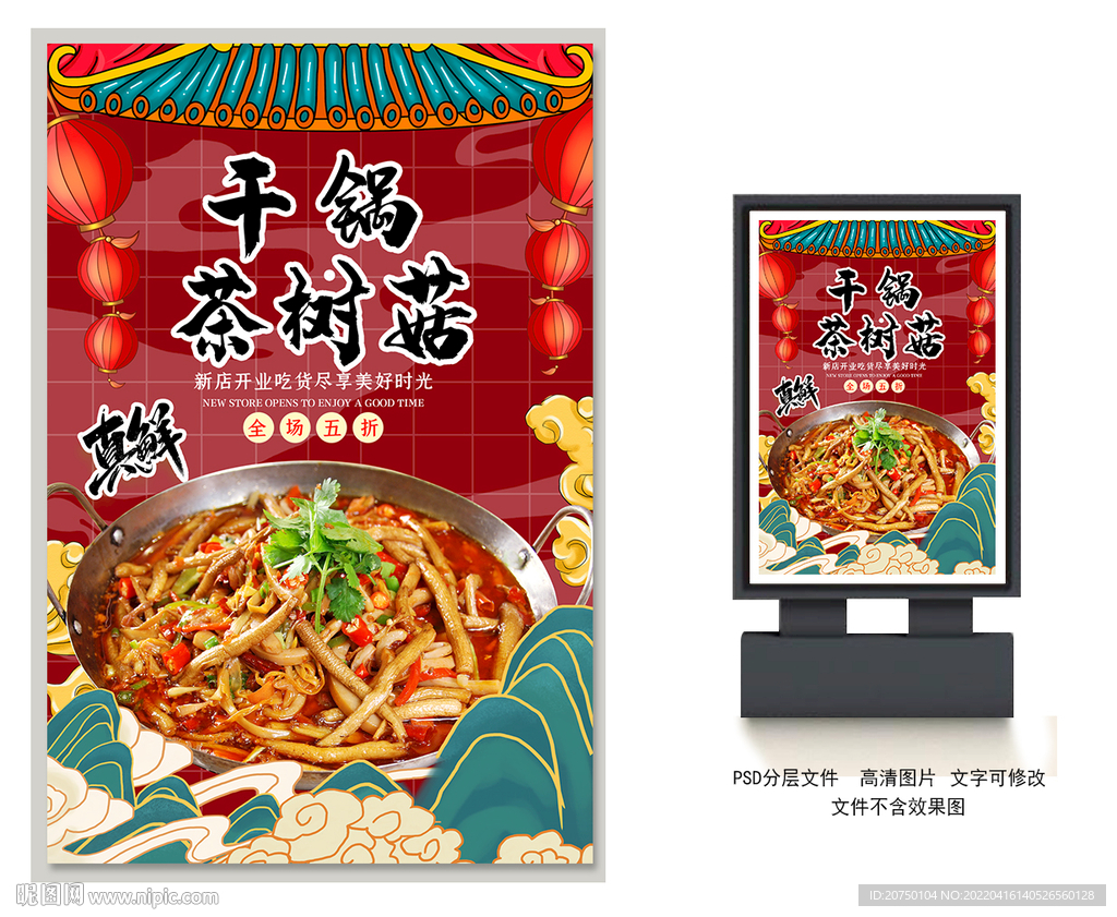 干锅茶树菇