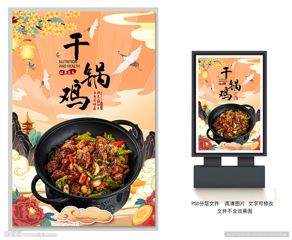 干锅鸡