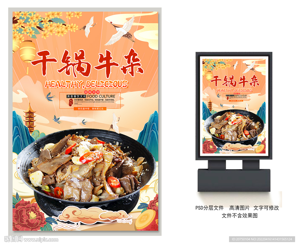 干锅牛杂