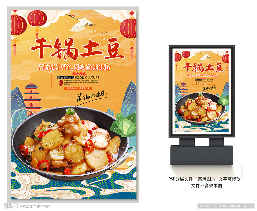 干锅土豆