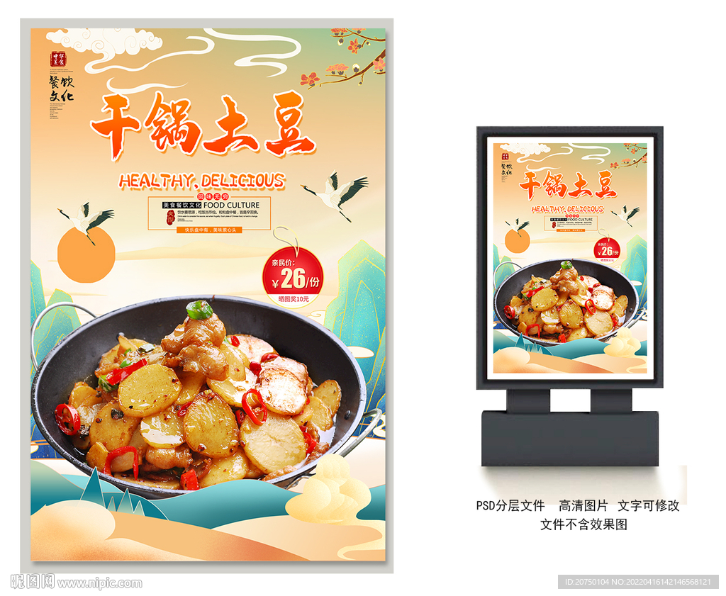 干锅土豆
