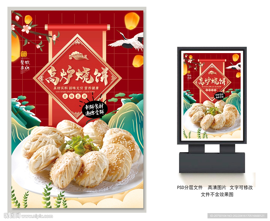 高炉烧饼