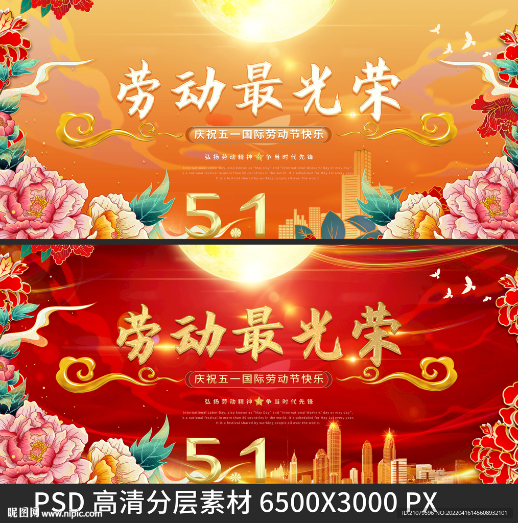 劳动节