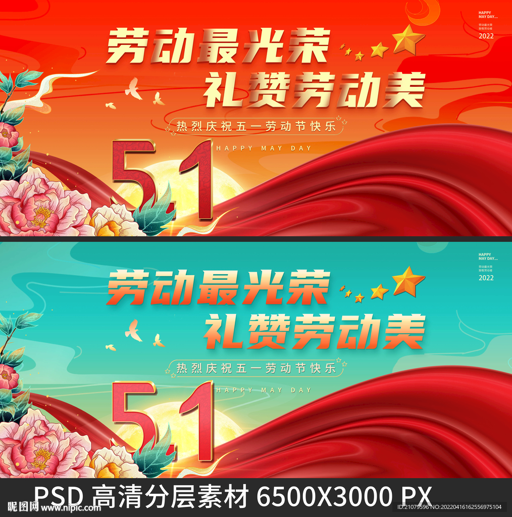 劳动节