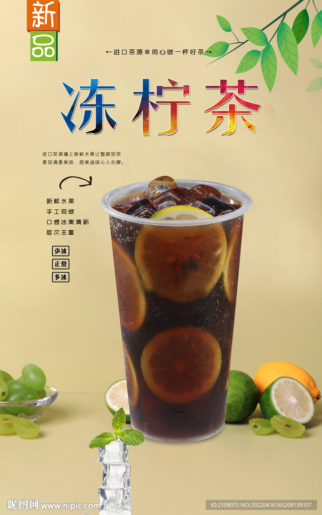 冻柠茶