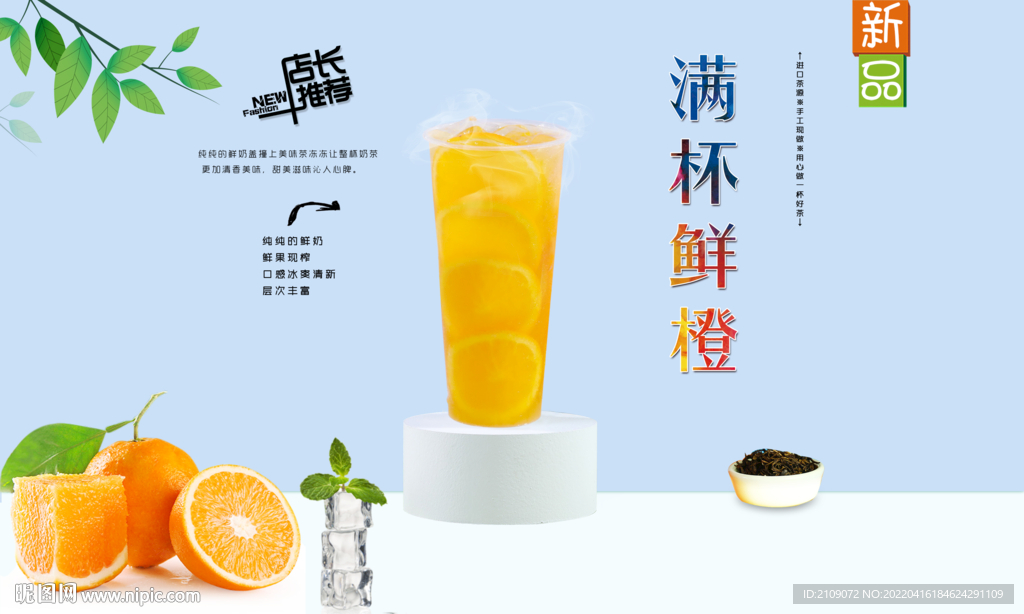 满杯鲜橙  