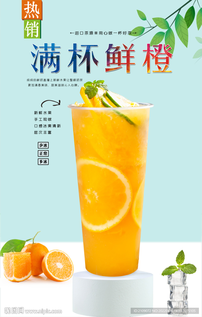 满杯鲜橙 