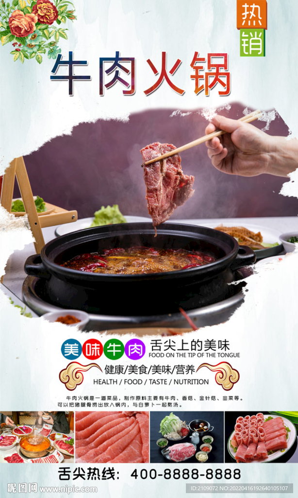 牛肉火锅 