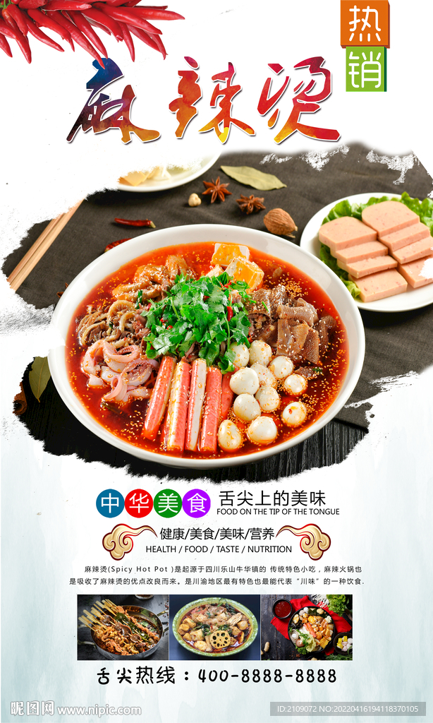 麻辣烫  