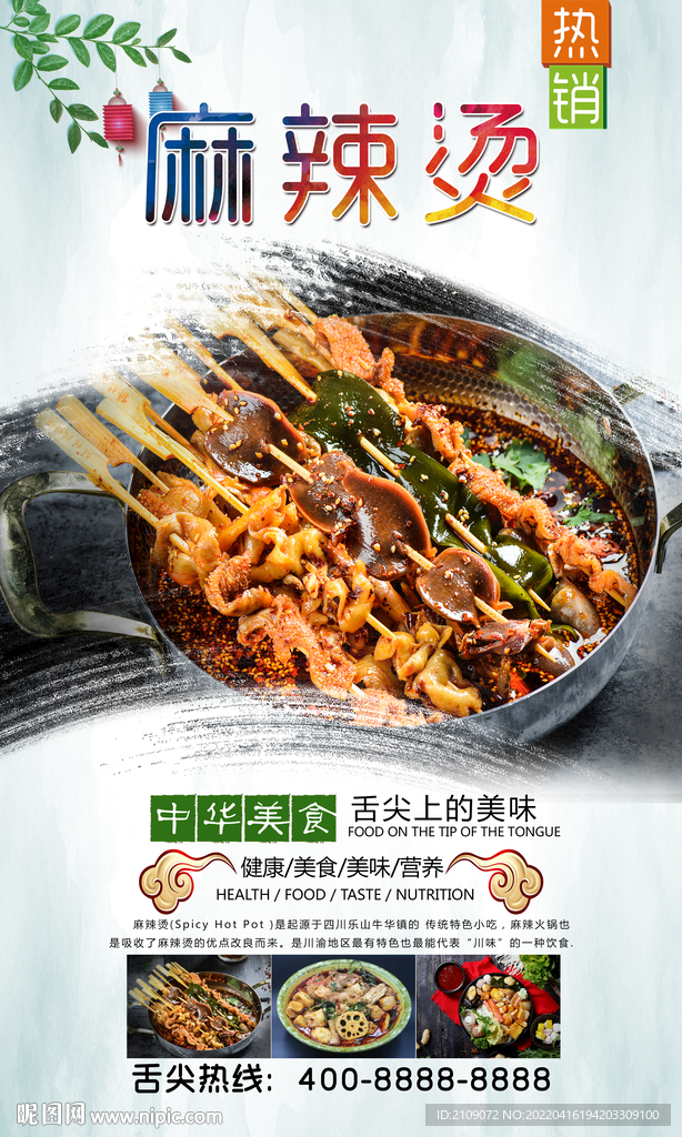 麻辣烫  