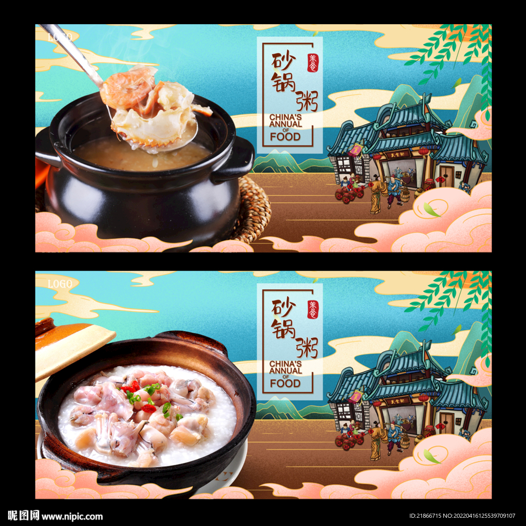 砂锅粥