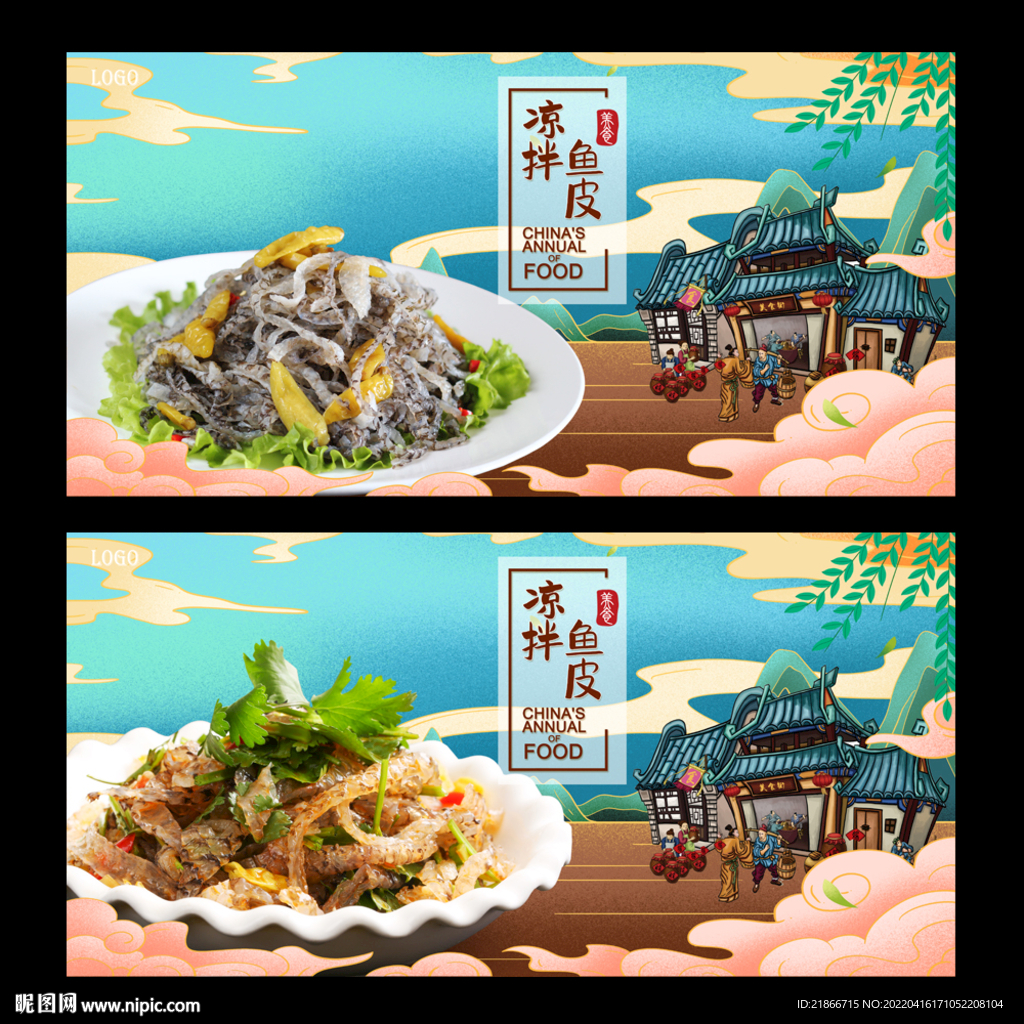 凉拌鱼皮