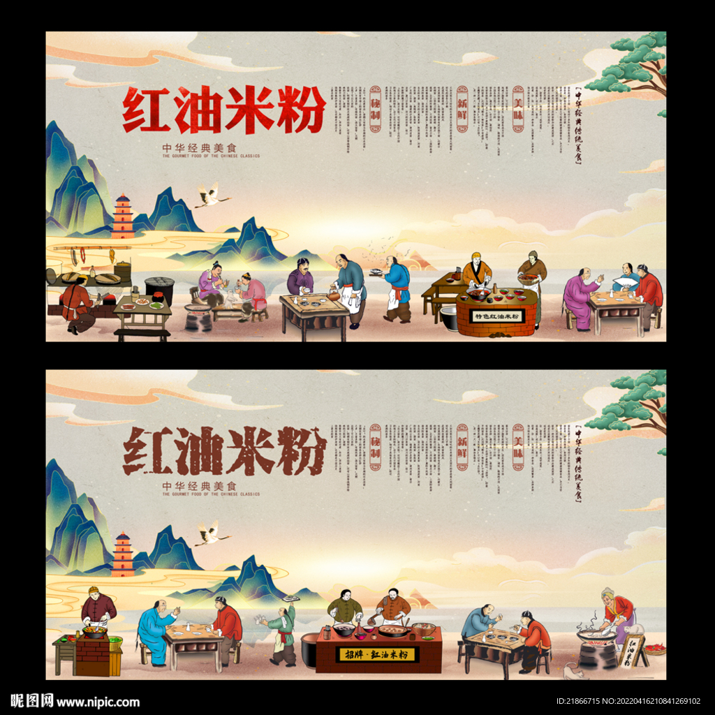 红油米饭