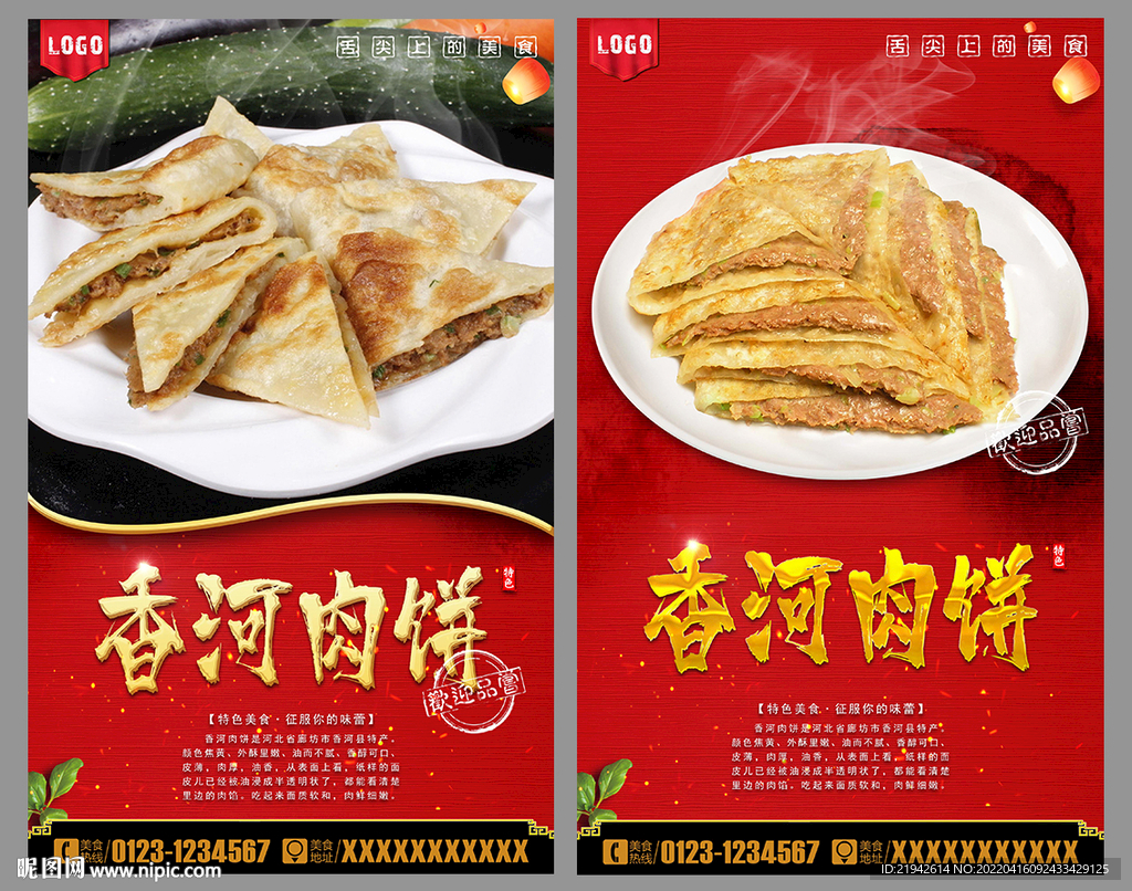 香河肉饼