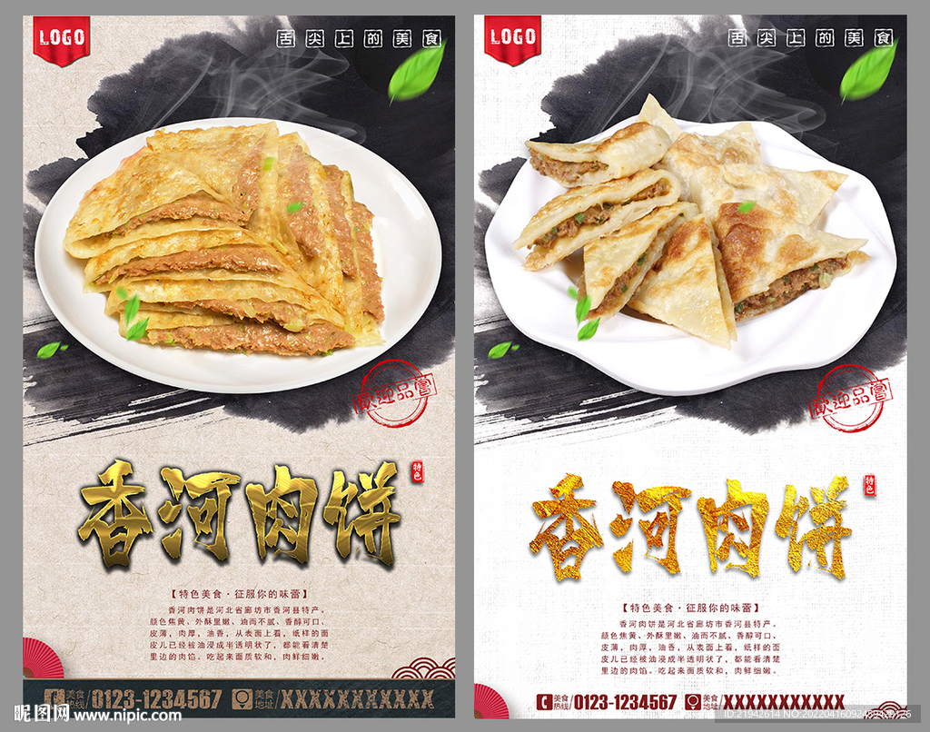 香河肉饼