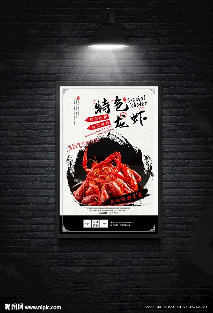 小龙虾