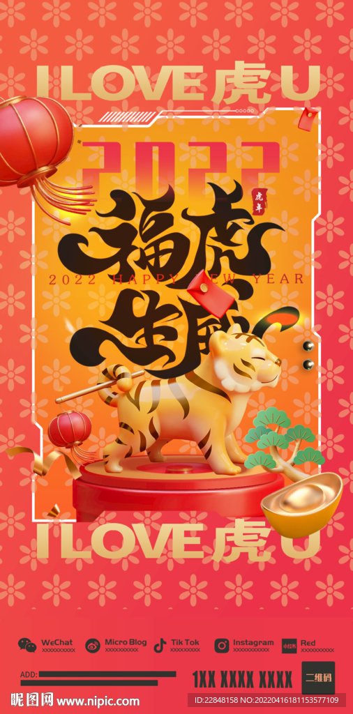 虎年海报