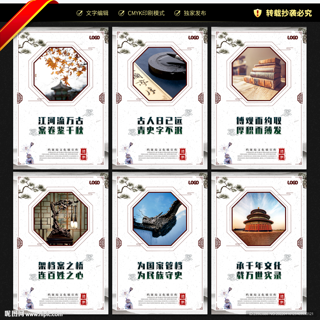 档案局文化墙