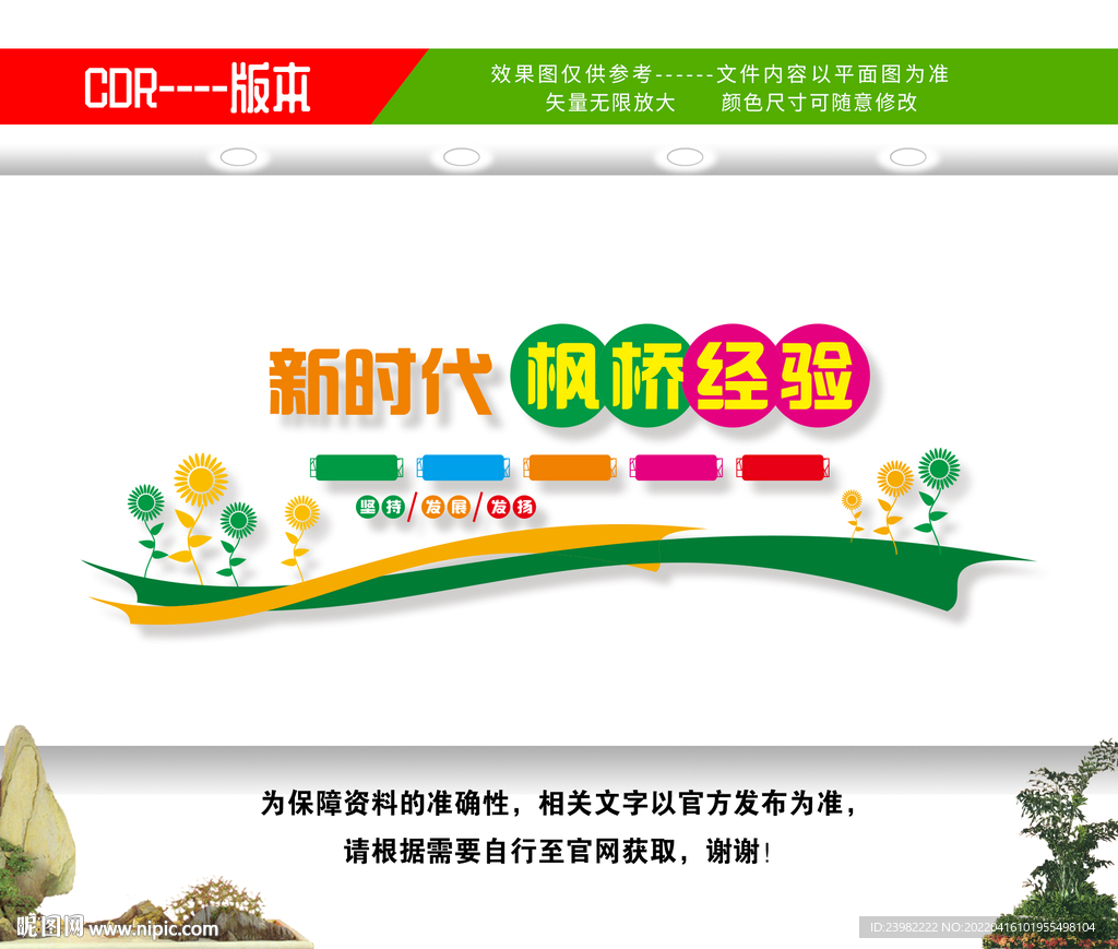 枫桥经验