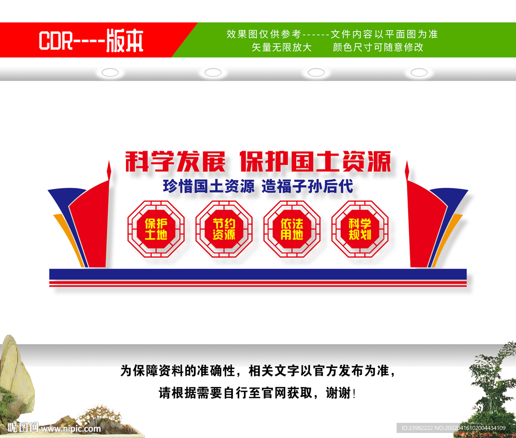 国土资源文化墙