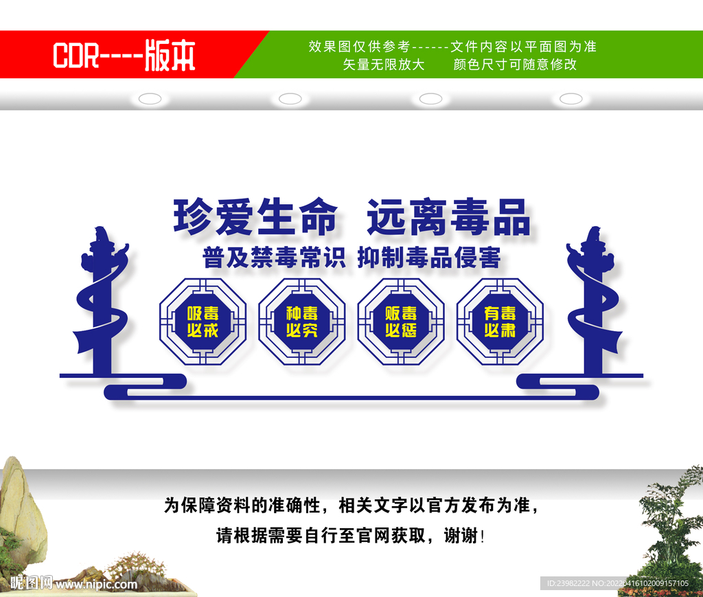 禁毒文化墙