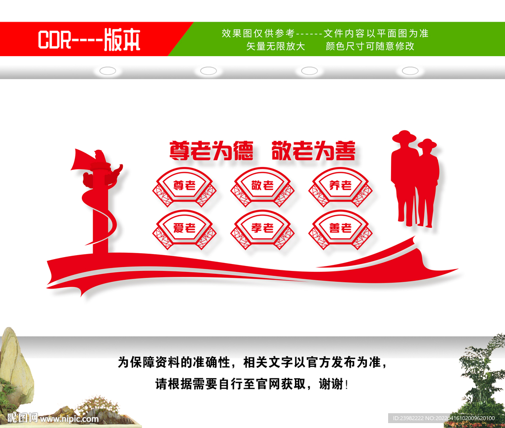 敬老院文化墙