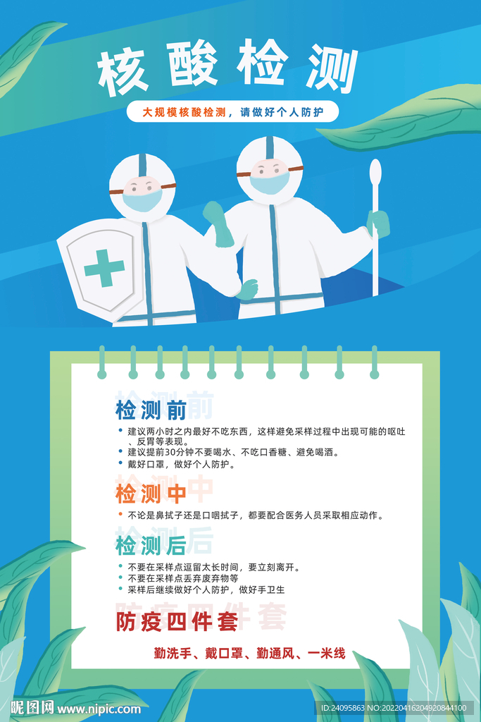核酸检测