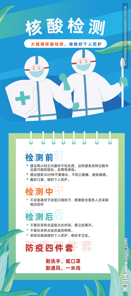 核酸检测展架