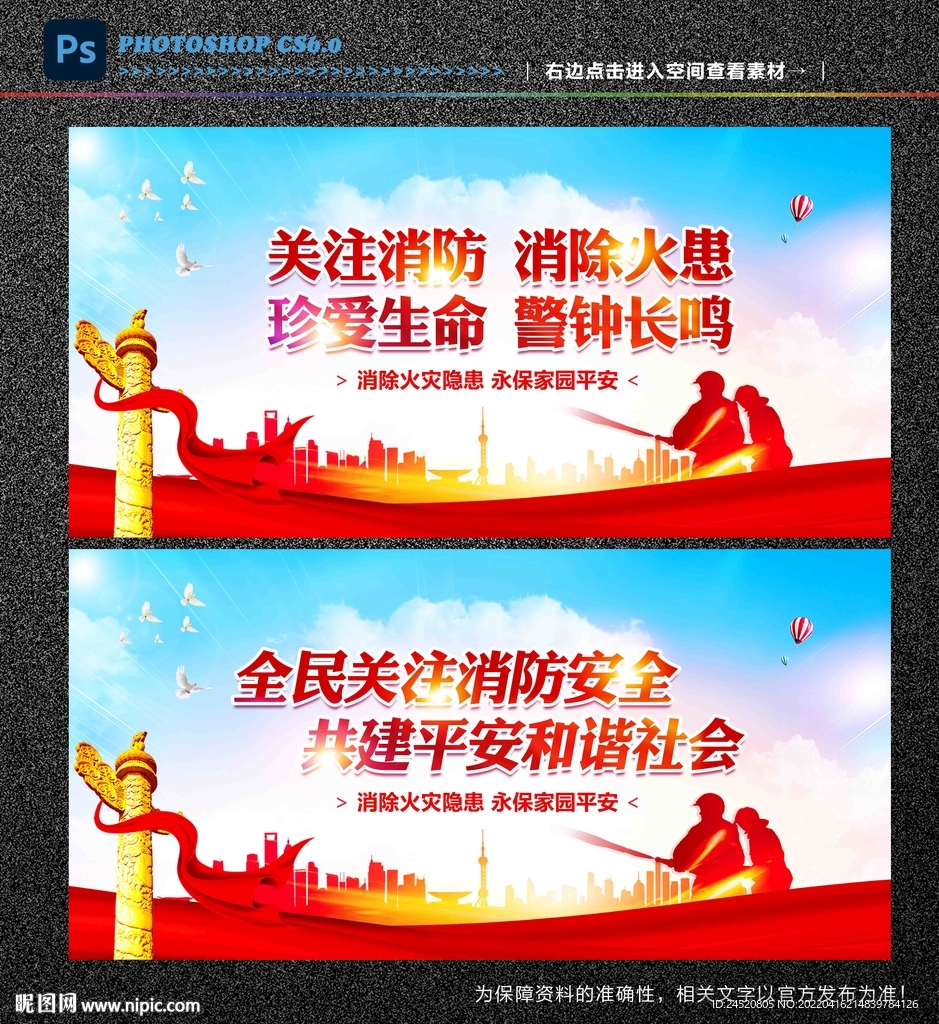 消防