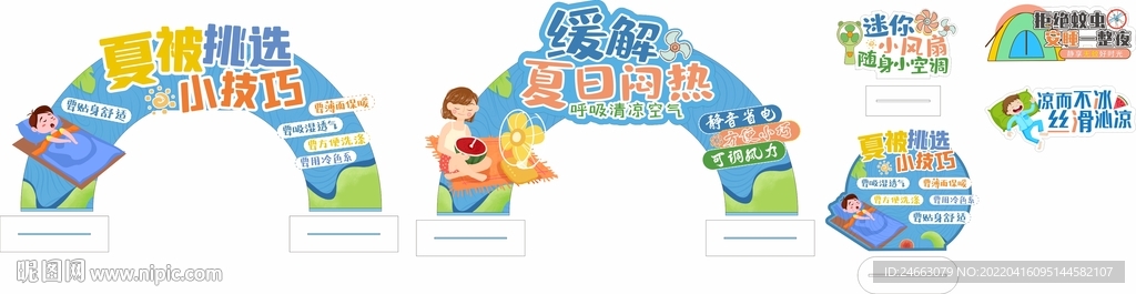 风扇凉席夏被驱蚊
