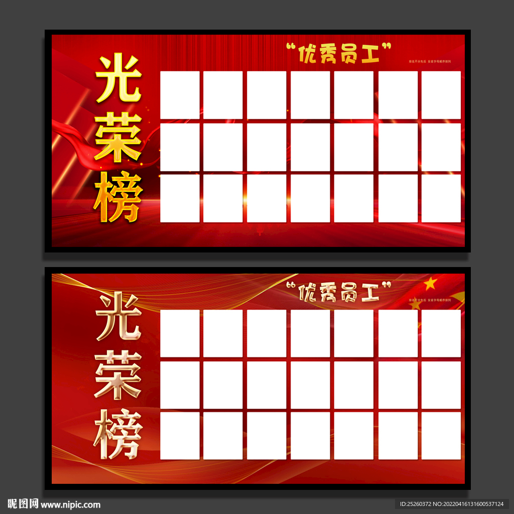 光荣榜