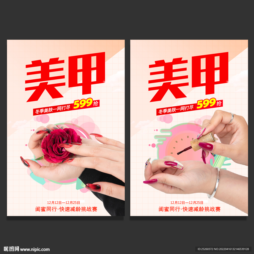 美甲